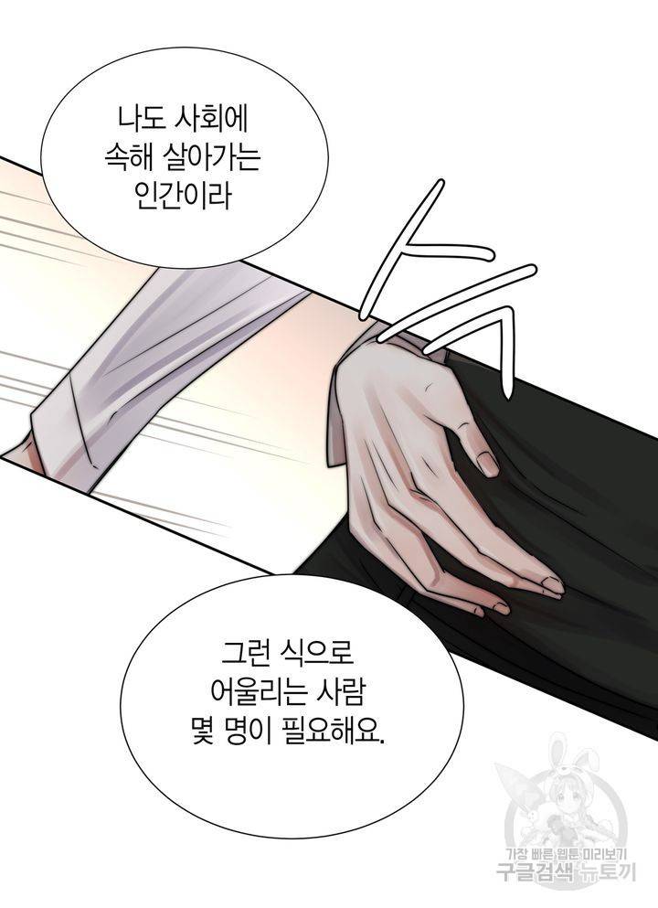 파트너의 영역 ∼바이 앤 하이∼ 109화 20