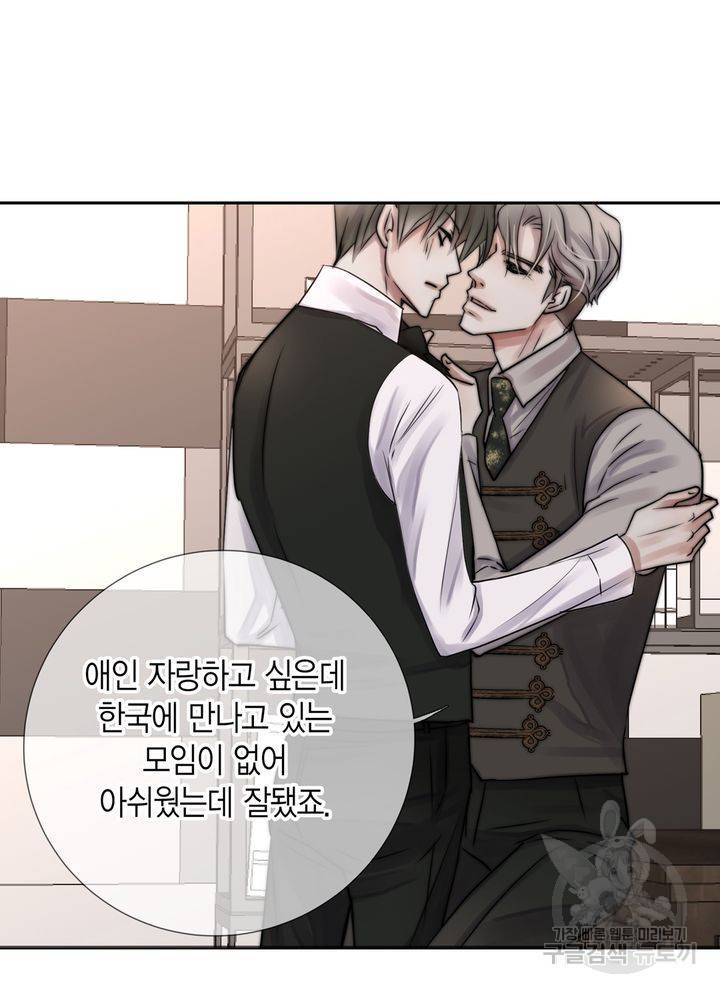 파트너의 영역 ∼바이 앤 하이∼ 109화 21