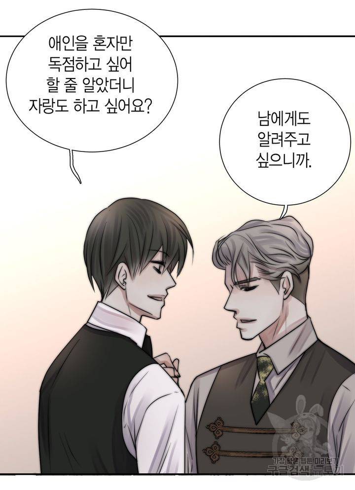 파트너의 영역 ∼바이 앤 하이∼ 109화 23