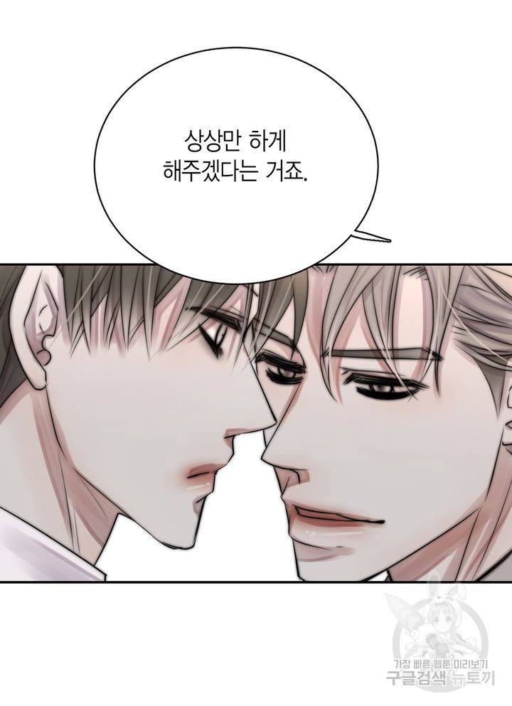 파트너의 영역 ∼바이 앤 하이∼ 109화 24