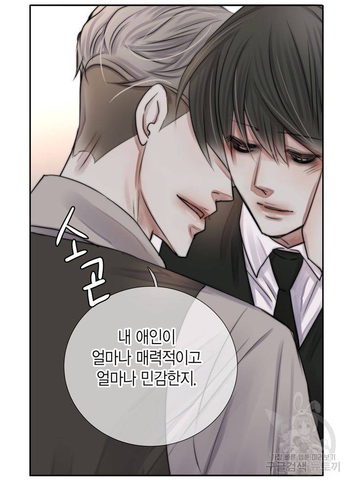 파트너의 영역 ∼바이 앤 하이∼ 109화 25