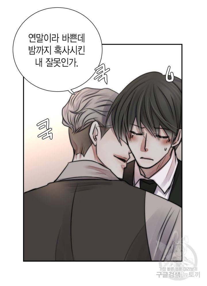 파트너의 영역 ∼바이 앤 하이∼ 109화 27