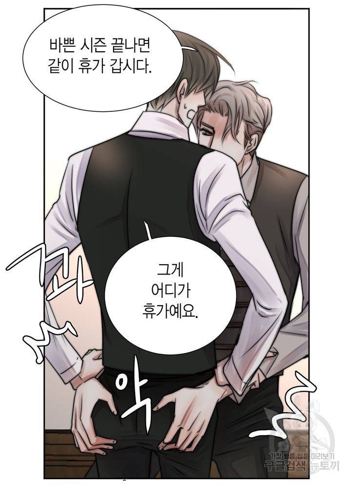 파트너의 영역 ∼바이 앤 하이∼ 109화 28
