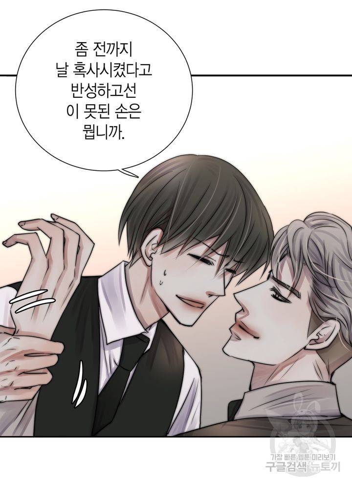 파트너의 영역 ∼바이 앤 하이∼ 109화 29