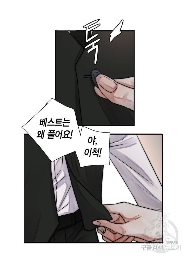 파트너의 영역 ∼바이 앤 하이∼ 109화 30