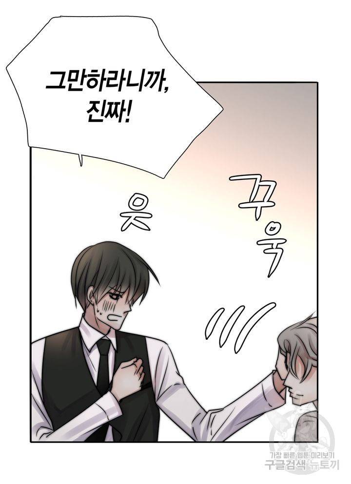 파트너의 영역 ∼바이 앤 하이∼ 109화 33
