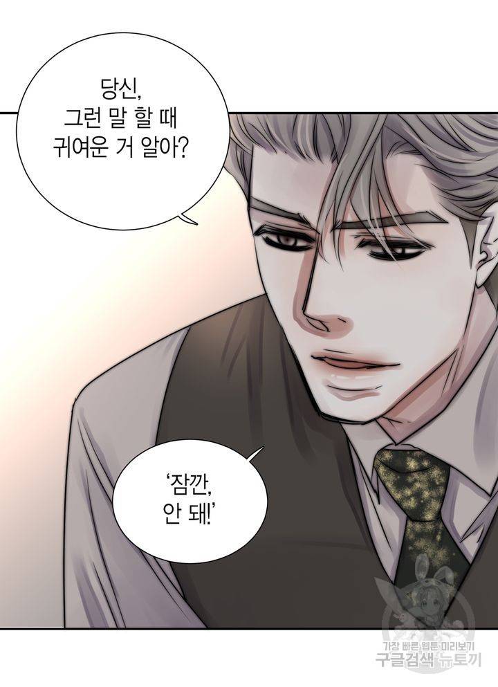 파트너의 영역 ∼바이 앤 하이∼ 109화 34