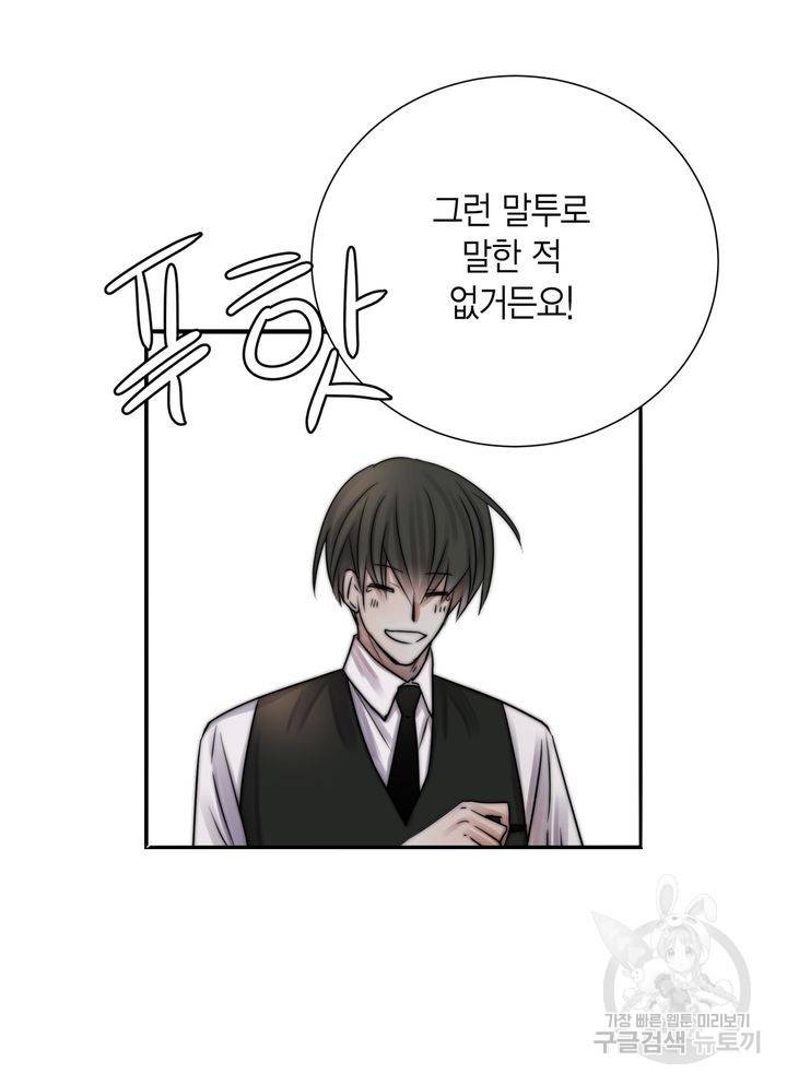 파트너의 영역 ∼바이 앤 하이∼ 109화 35