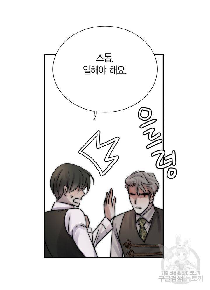 파트너의 영역 ∼바이 앤 하이∼ 109화 38