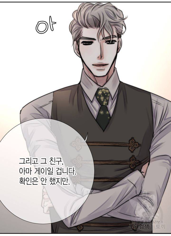 파트너의 영역 ∼바이 앤 하이∼ 109화 40