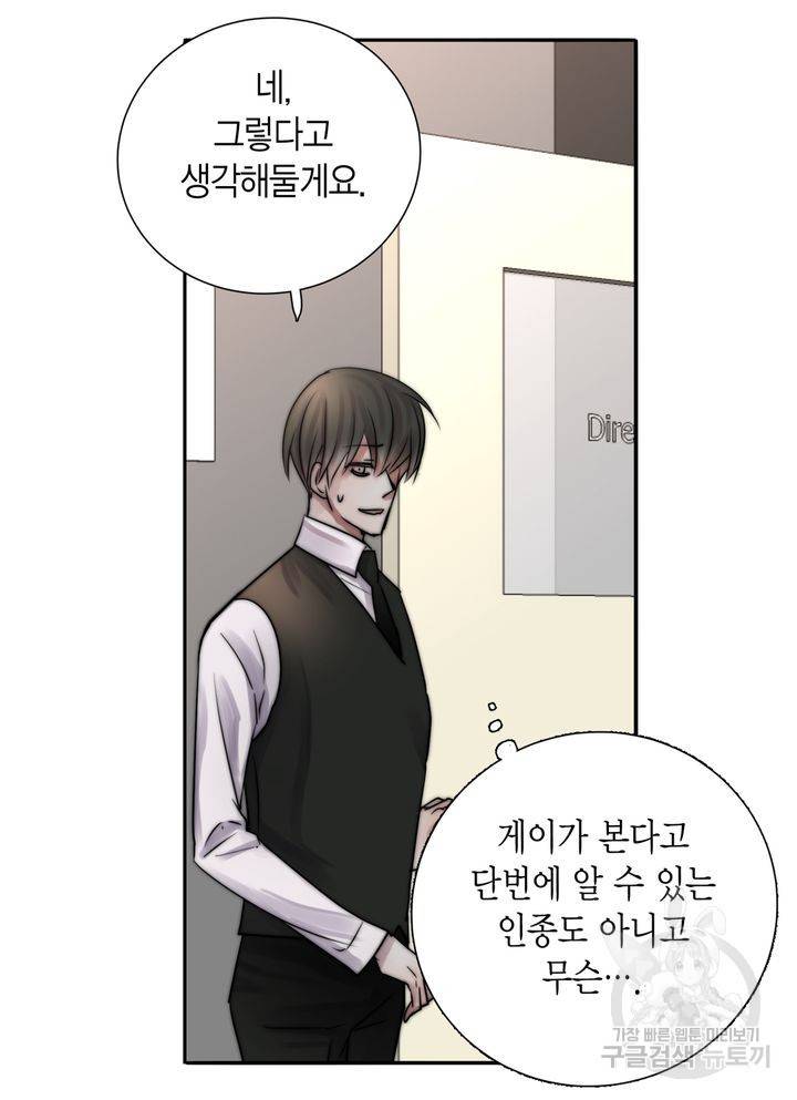 파트너의 영역 ∼바이 앤 하이∼ 109화 41