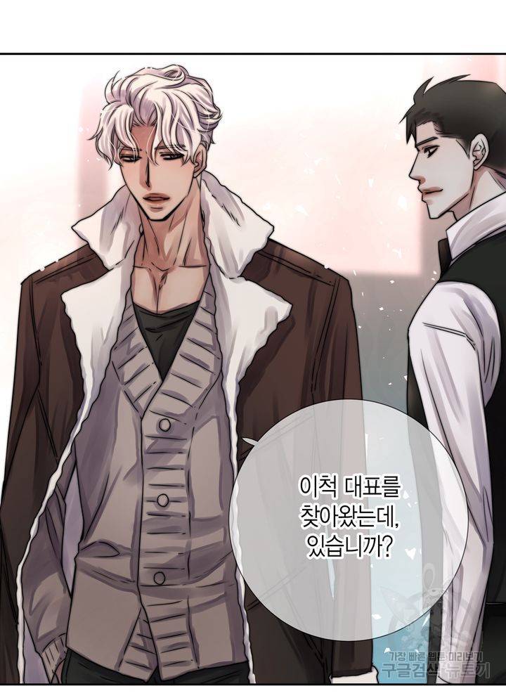 파트너의 영역 ∼바이 앤 하이∼ 109화 44