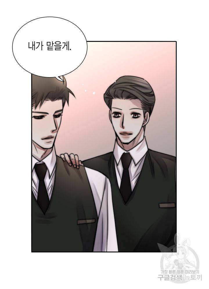 파트너의 영역 ∼바이 앤 하이∼ 109화 45