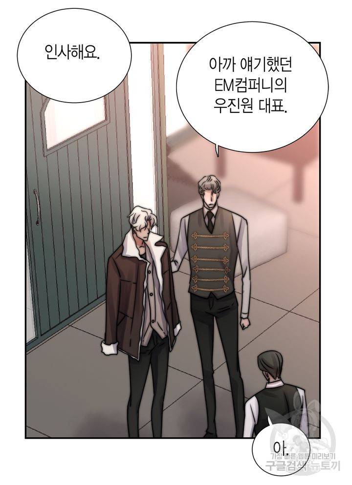 파트너의 영역 ∼바이 앤 하이∼ 109화 51