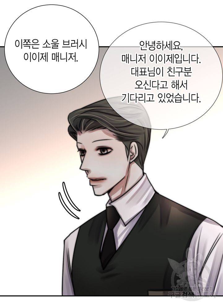 파트너의 영역 ∼바이 앤 하이∼ 109화 52