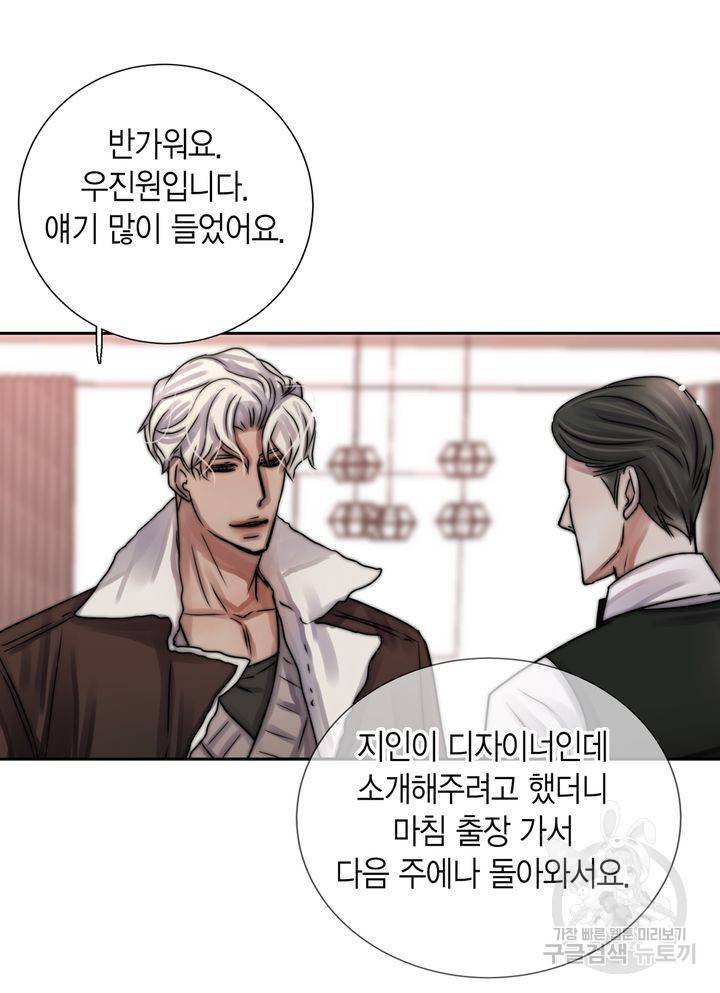 파트너의 영역 ∼바이 앤 하이∼ 109화 53