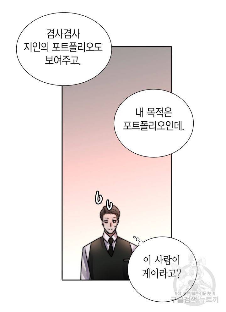 파트너의 영역 ∼바이 앤 하이∼ 109화 55