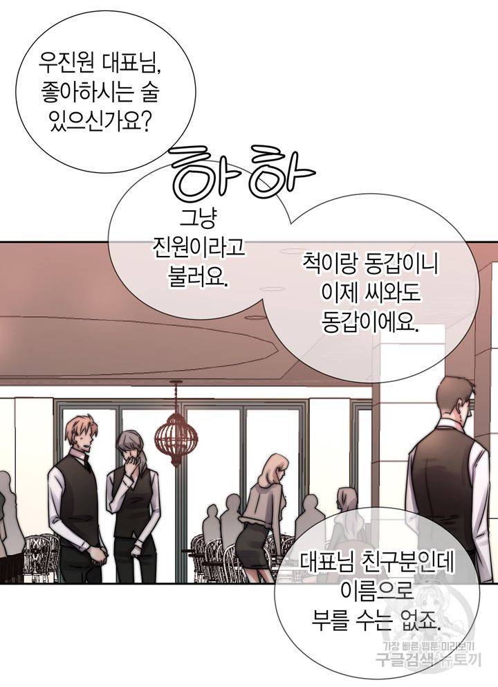 파트너의 영역 ∼바이 앤 하이∼ 109화 56