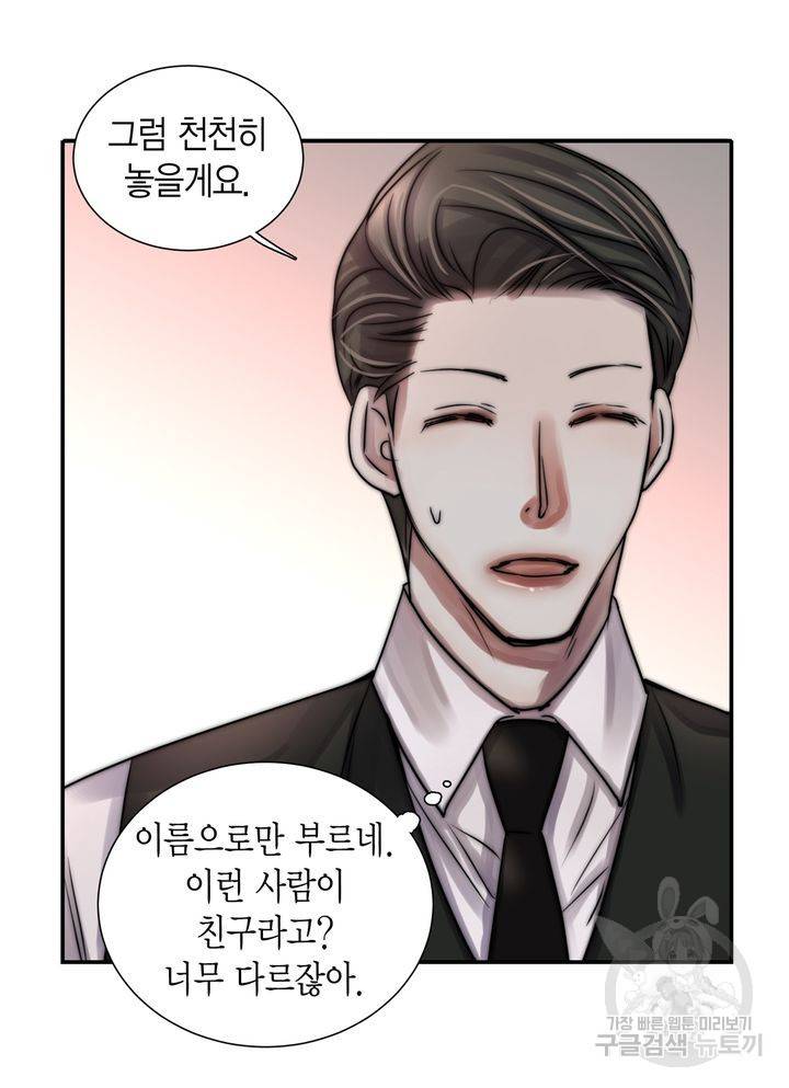 파트너의 영역 ∼바이 앤 하이∼ 109화 58