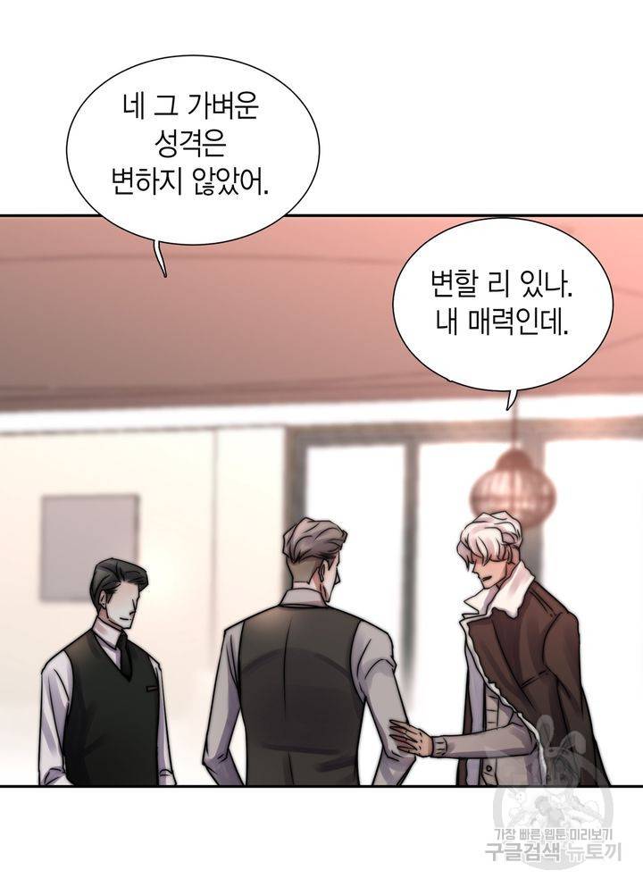 파트너의 영역 ∼바이 앤 하이∼ 109화 59