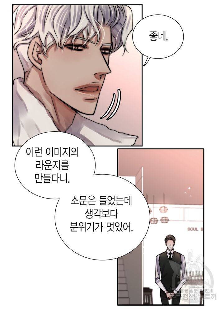 파트너의 영역 ∼바이 앤 하이∼ 109화 60
