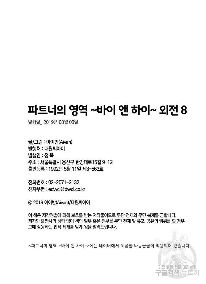 파트너의 영역 ∼바이 앤 하이∼ 109화 65