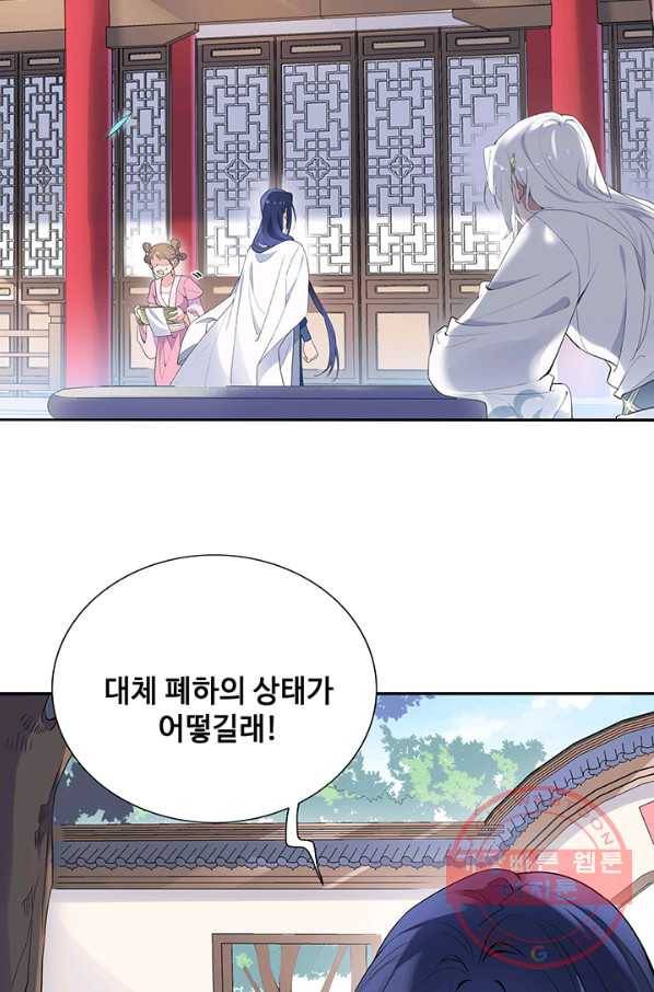 황후마마가 이상해 55화 4