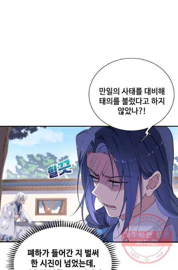 황후마마가 이상해 55화 6