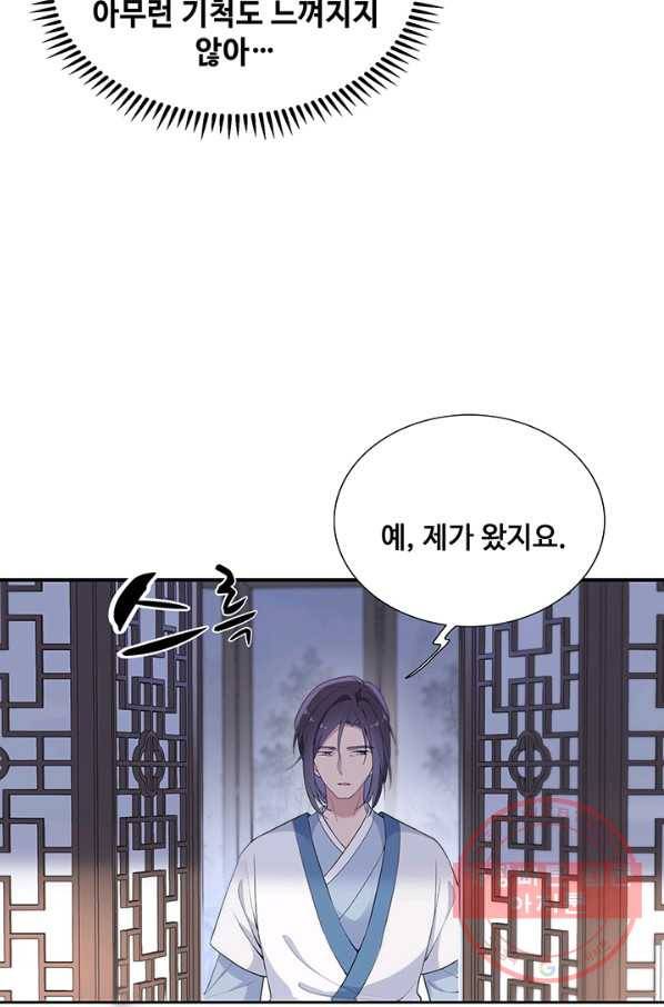 황후마마가 이상해 55화 7