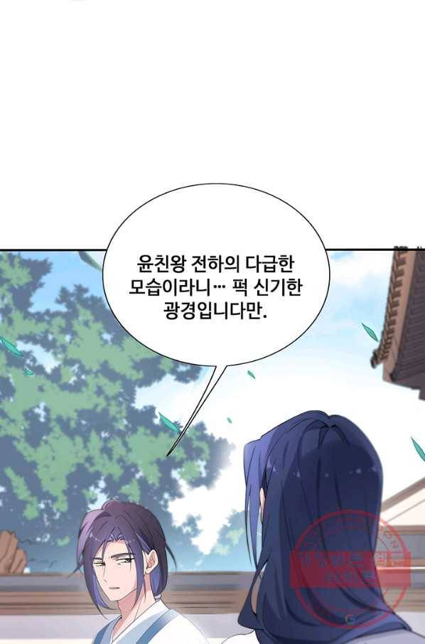 황후마마가 이상해 55화 8
