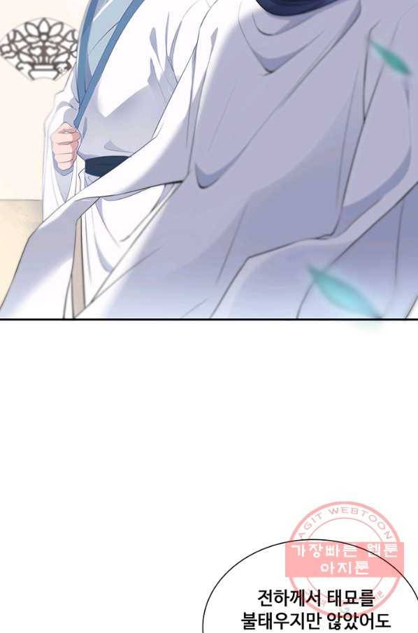 황후마마가 이상해 55화 9