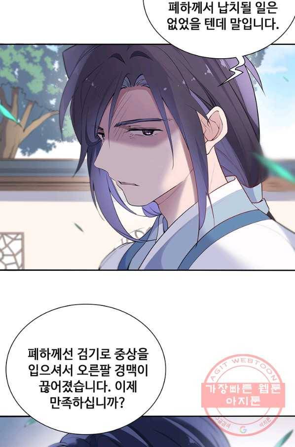황후마마가 이상해 55화 10