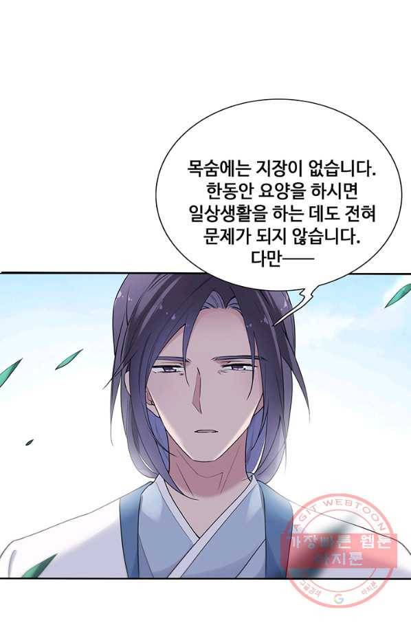 황후마마가 이상해 55화 14