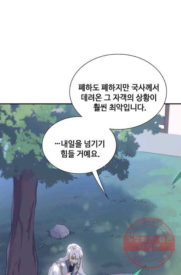 황후마마가 이상해 55화 16