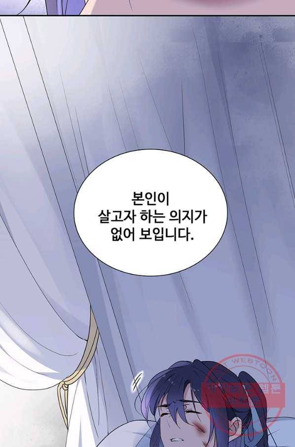 황후마마가 이상해 55화 20
