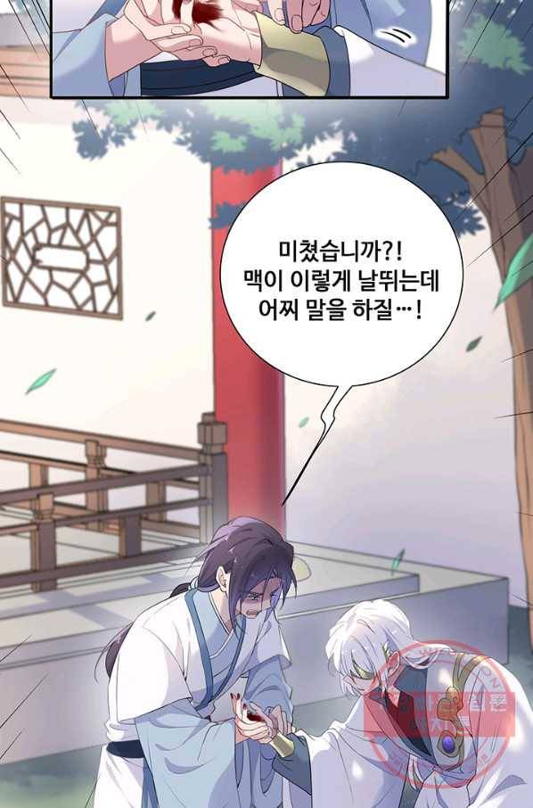 황후마마가 이상해 55화 25