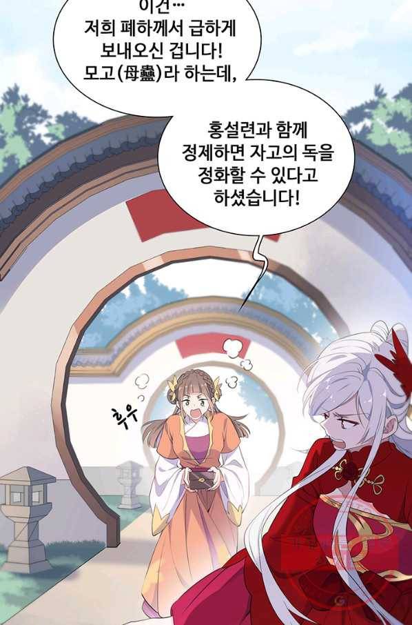 황후마마가 이상해 55화 31