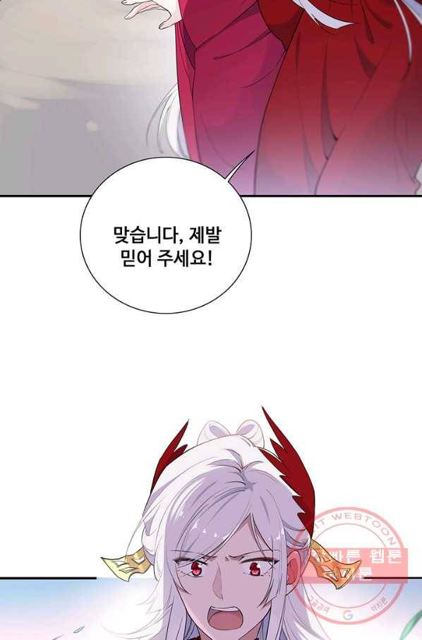 황후마마가 이상해 55화 32