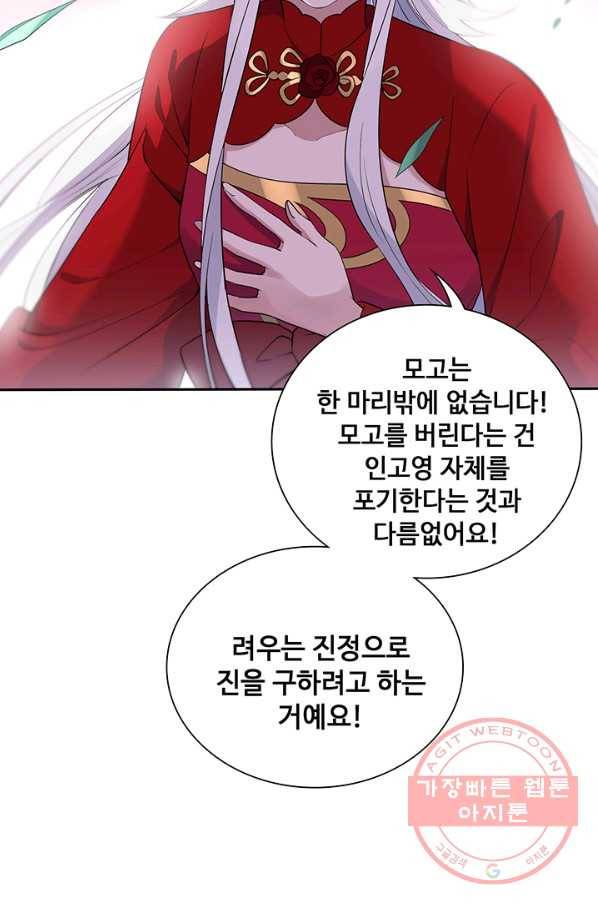 황후마마가 이상해 55화 33