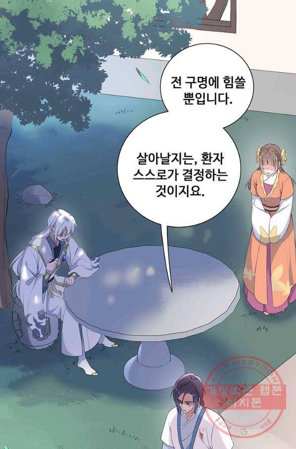 황후마마가 이상해 55화 35