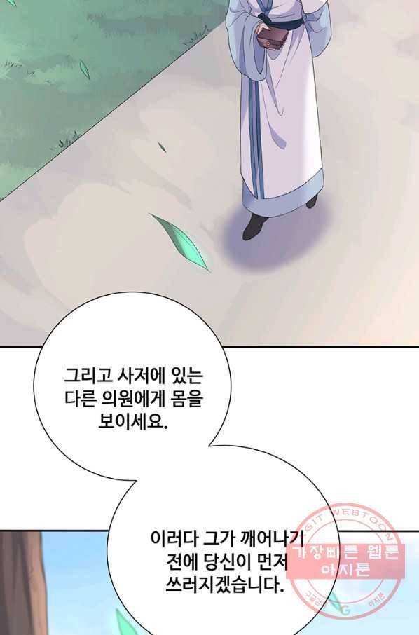 황후마마가 이상해 55화 36