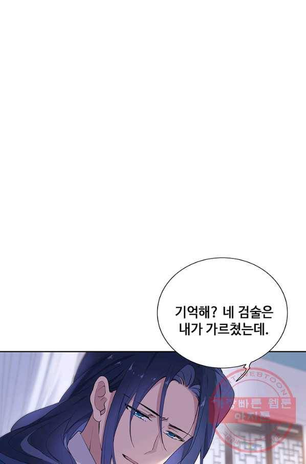 황후마마가 이상해 55화 42