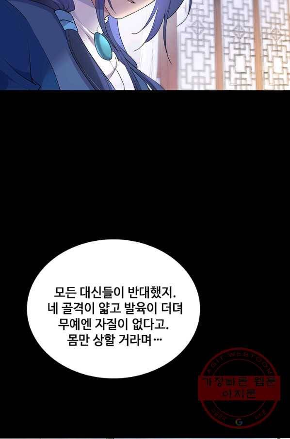 황후마마가 이상해 55화 43