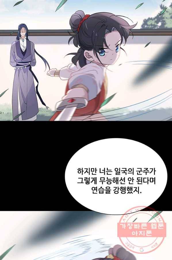 황후마마가 이상해 55화 44