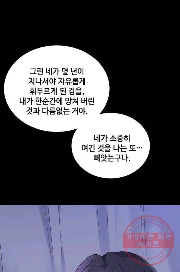 황후마마가 이상해 55화 46