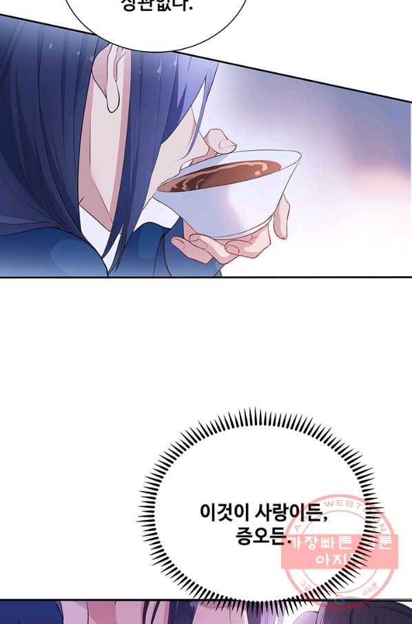 황후마마가 이상해 55화 48