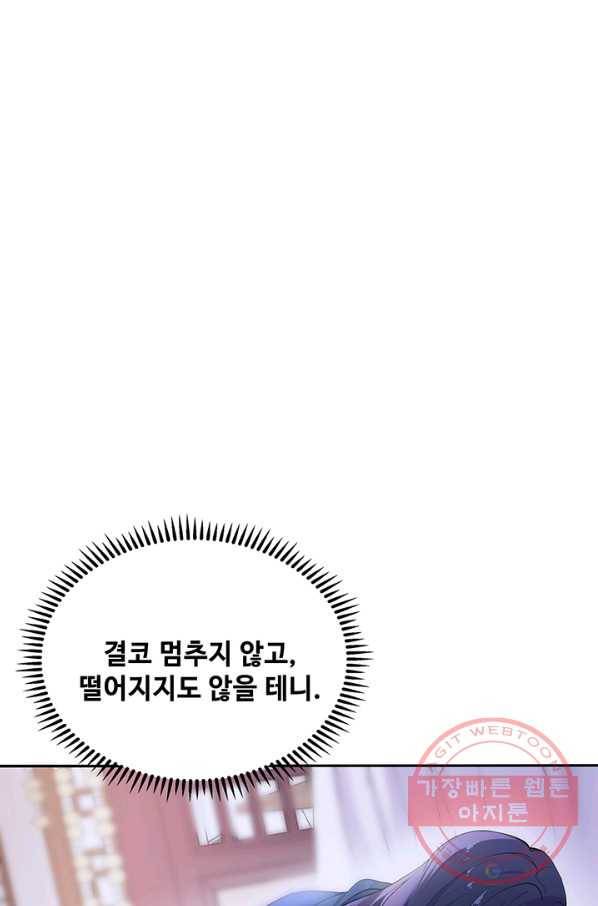 황후마마가 이상해 55화 50