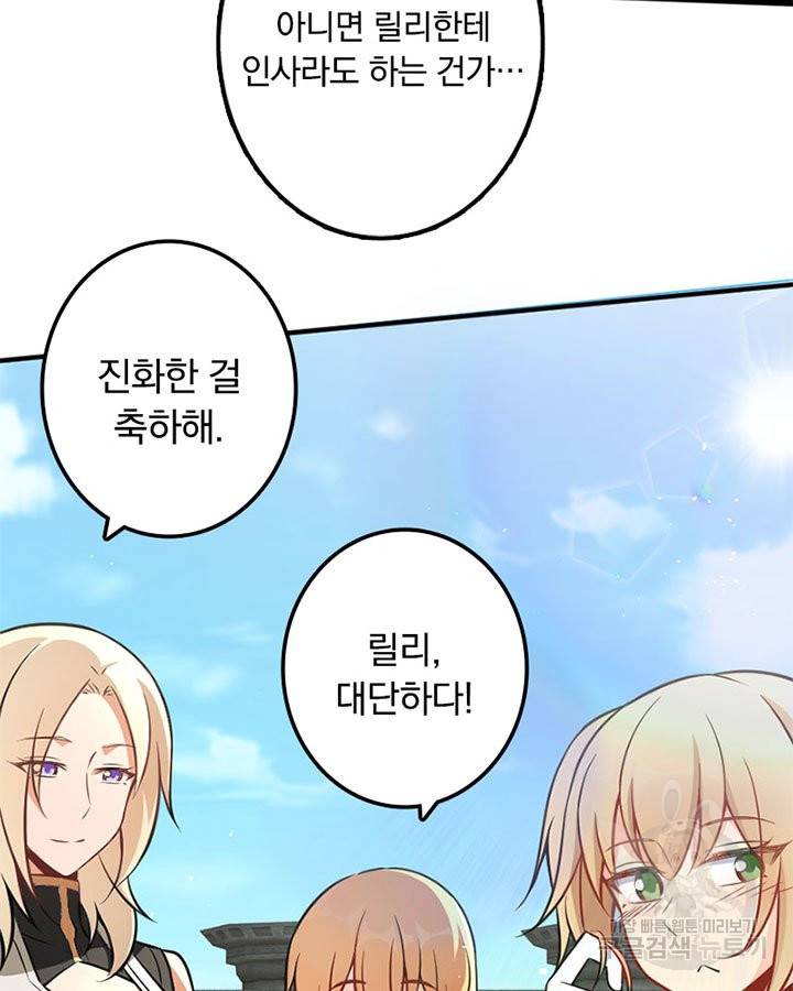 마녀를 지켜라 129화 6