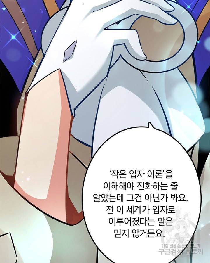 마녀를 지켜라 129화 9