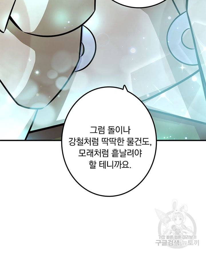 마녀를 지켜라 129화 10